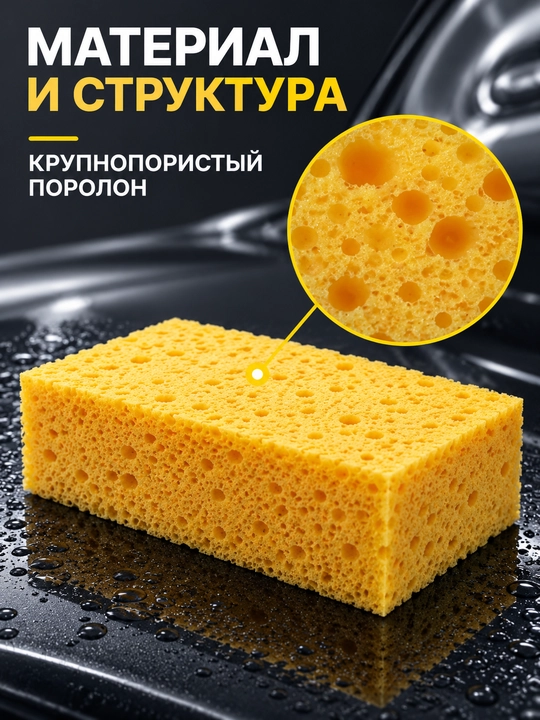 Губка для мойки автомобиля NOVOX Auto Pro, крупнопористая, 19,5×12×5 см