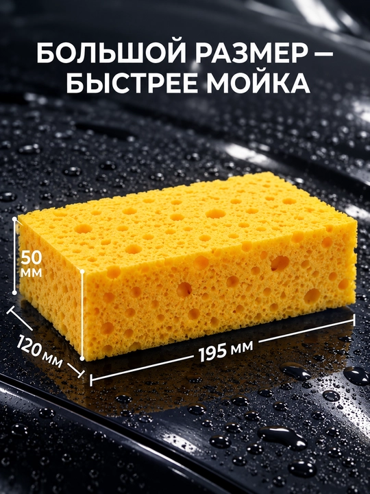 Губка для мойки автомобиля NOVOX Auto Pro, крупнопористая, 19,5×12×5 см