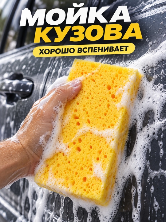 Губка для мойки автомобиля NOVOX Auto Pro, крупнопористая, 19,5×12×5 см