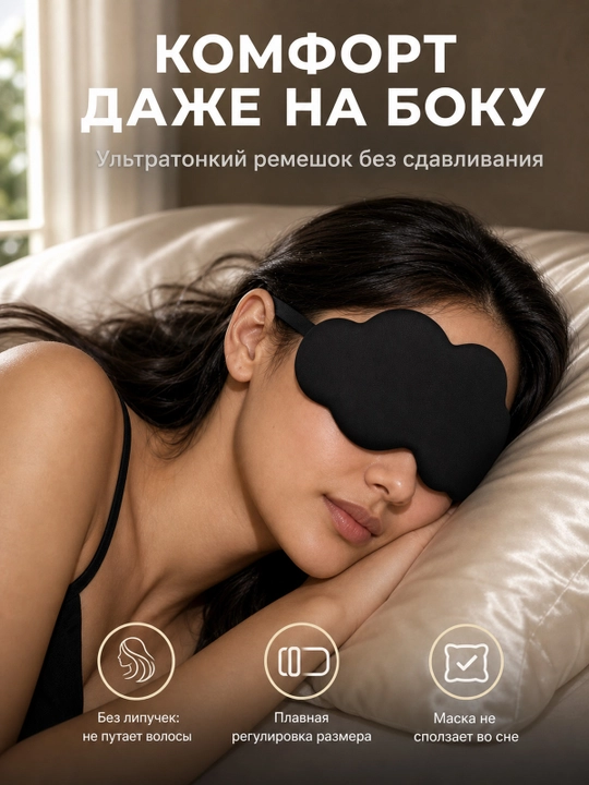 Хлопковая 3D маска для сна, мягкая повязка для глаз