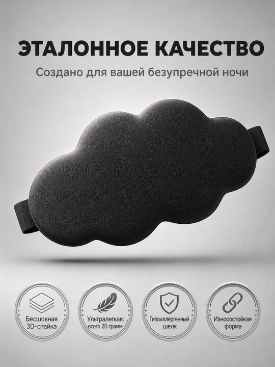 Хлопковая 3D маска для сна, мягкая повязка для глаз