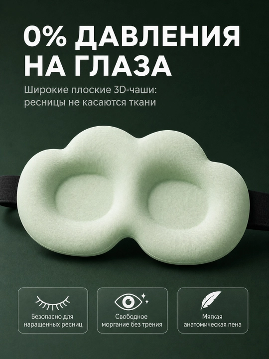Хлопковая 3D маска для сна, мягкая повязка для глаз