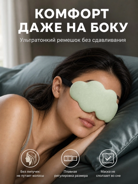 Хлопковая 3D маска для сна, мягкая повязка для глаз