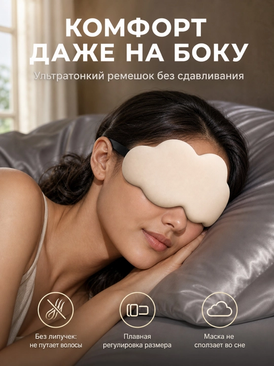 Хлопковая 3D маска для сна, мягкая повязка для глаз