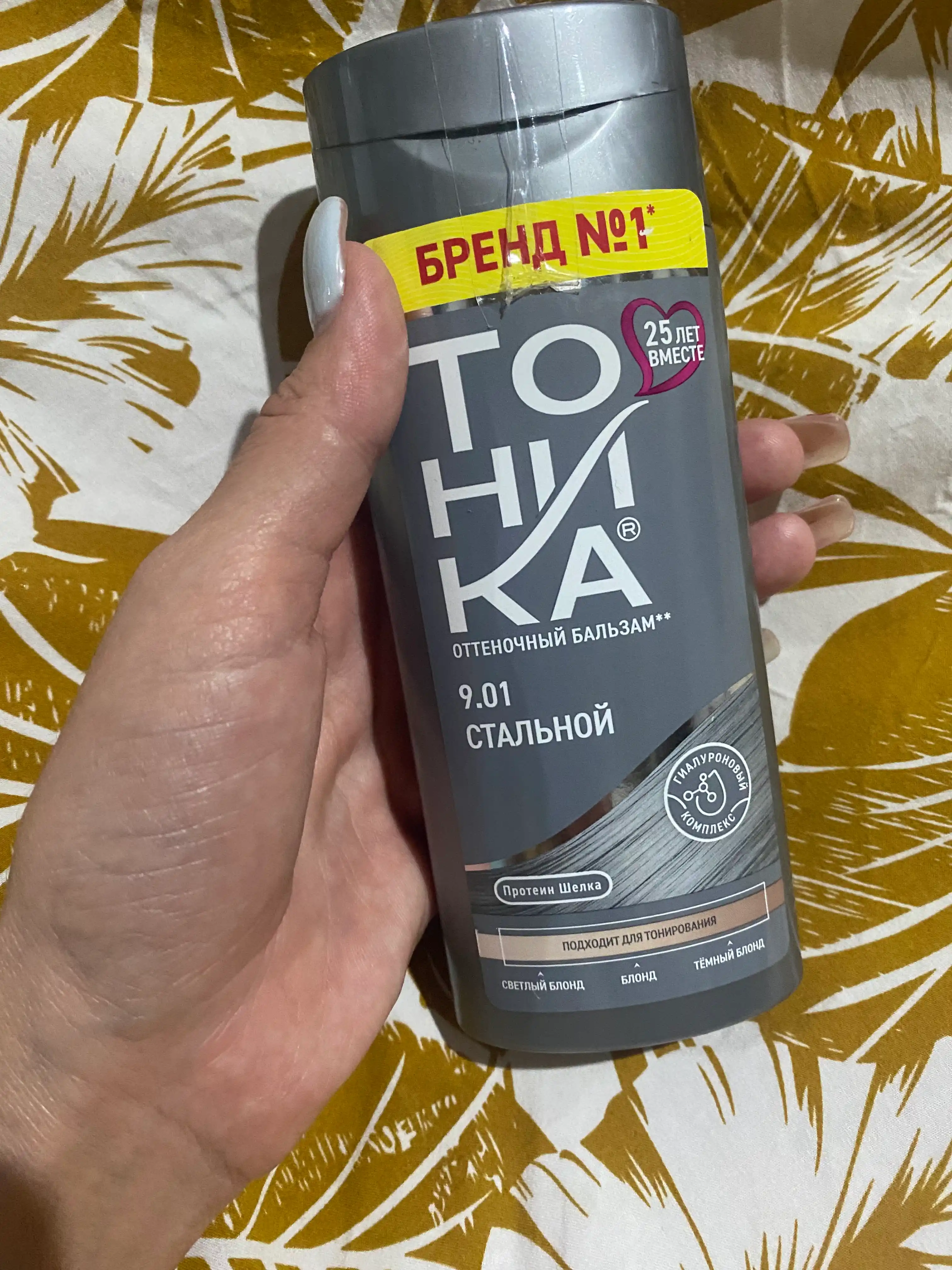 Оттеночный бальзам "Тоника" тон 9.01 Стальной, 150 мл