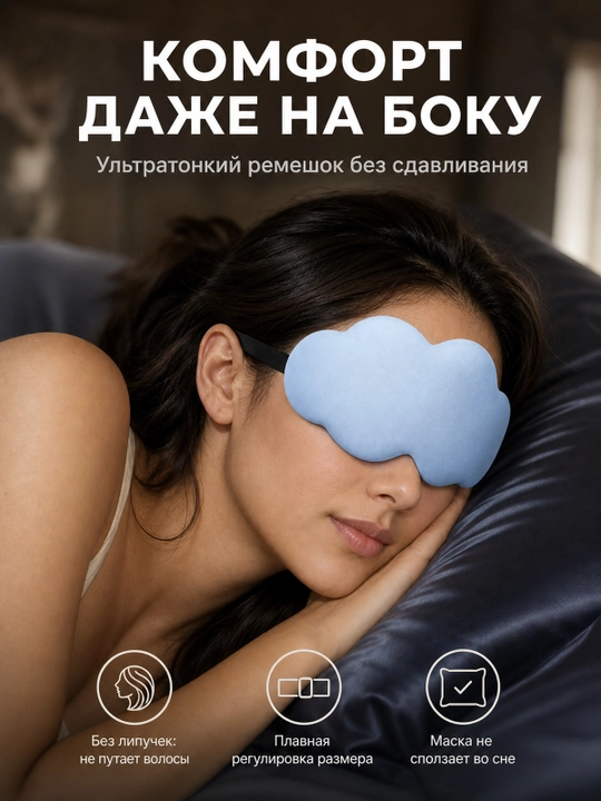 Хлопковая 3D маска для сна, мягкая повязка для глаз