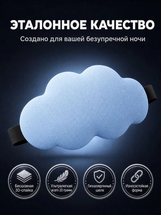 Хлопковая 3D маска для сна, мягкая повязка для глаз