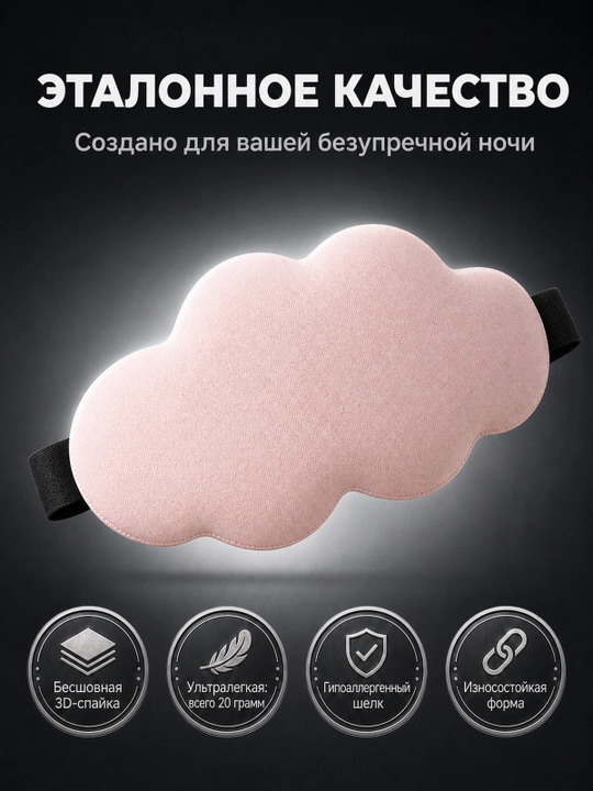 Хлопковая 3D маска для сна, мягкая повязка для глаз