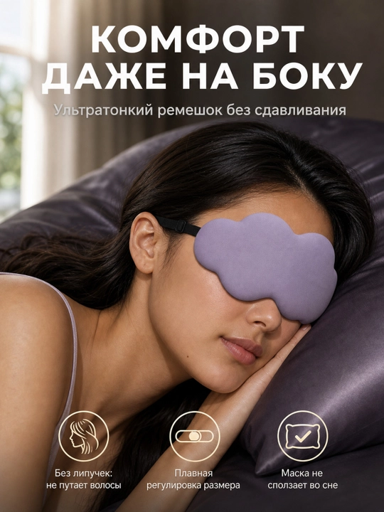 Хлопковая 3D маска для сна, мягкая повязка для глаз