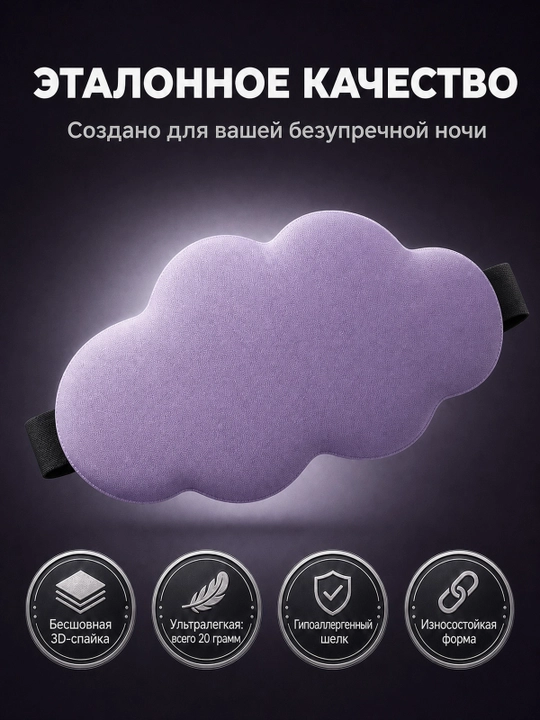 Хлопковая 3D маска для сна, мягкая повязка для глаз