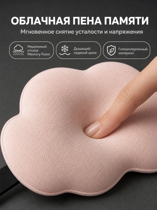 Хлопковая 3D маска для сна, мягкая повязка для глаз