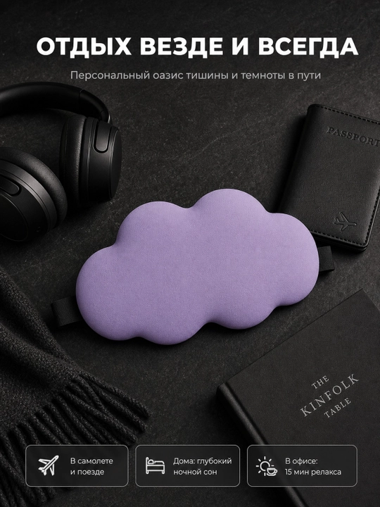 Хлопковая 3D маска для сна, мягкая повязка для глаз