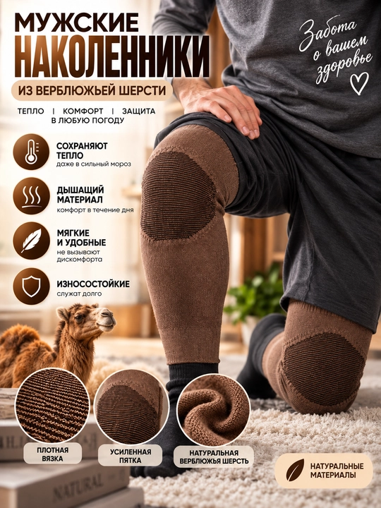 Erkaklar tizzabandlari
