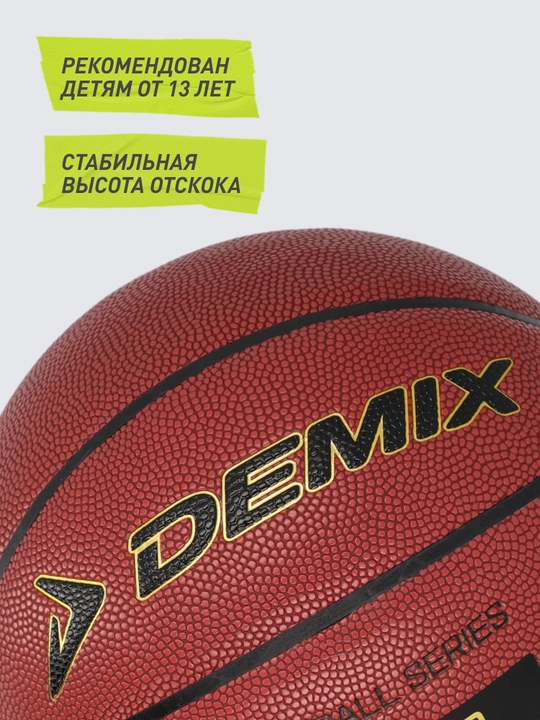 Мяч баскетбольный Demix DB4000 Composite