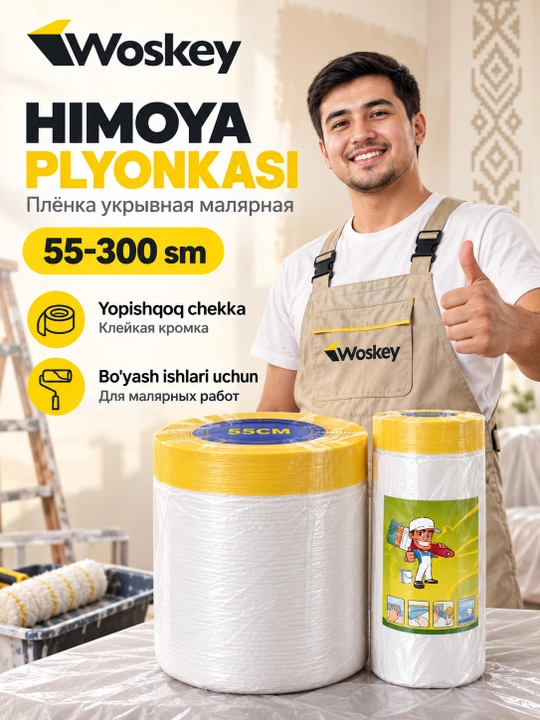Плёнка укрывная малярная WOSKEY самоклеящаяся для защиты при покраске