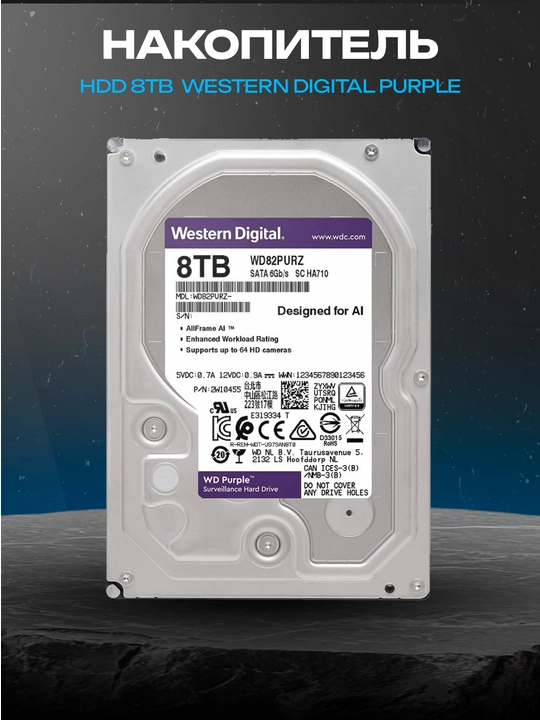 WD Purple 8 ТБ WD80PURZ, 3.5″, SATA III, 5400 об/мин, 128 МБ, Surveillance - 