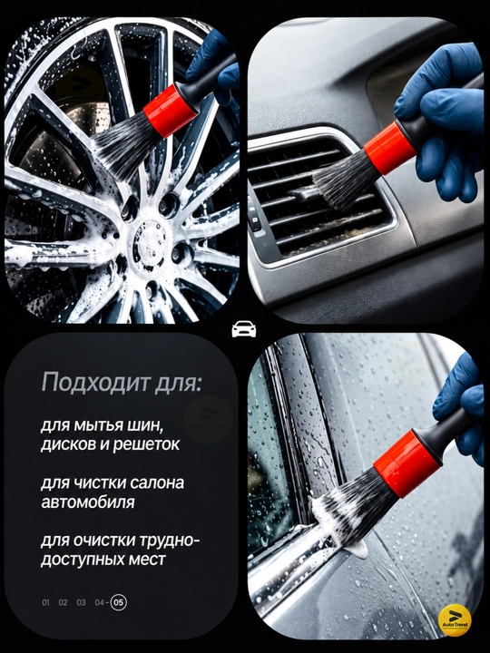Щетка для детейлинга автомобиля, набор 5 шт