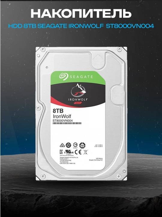Seagate IronWolf 8 ТБ ST8000VN004, 3.5″, SATA III, 7200 об/мин, 256 МБ, NAS - 