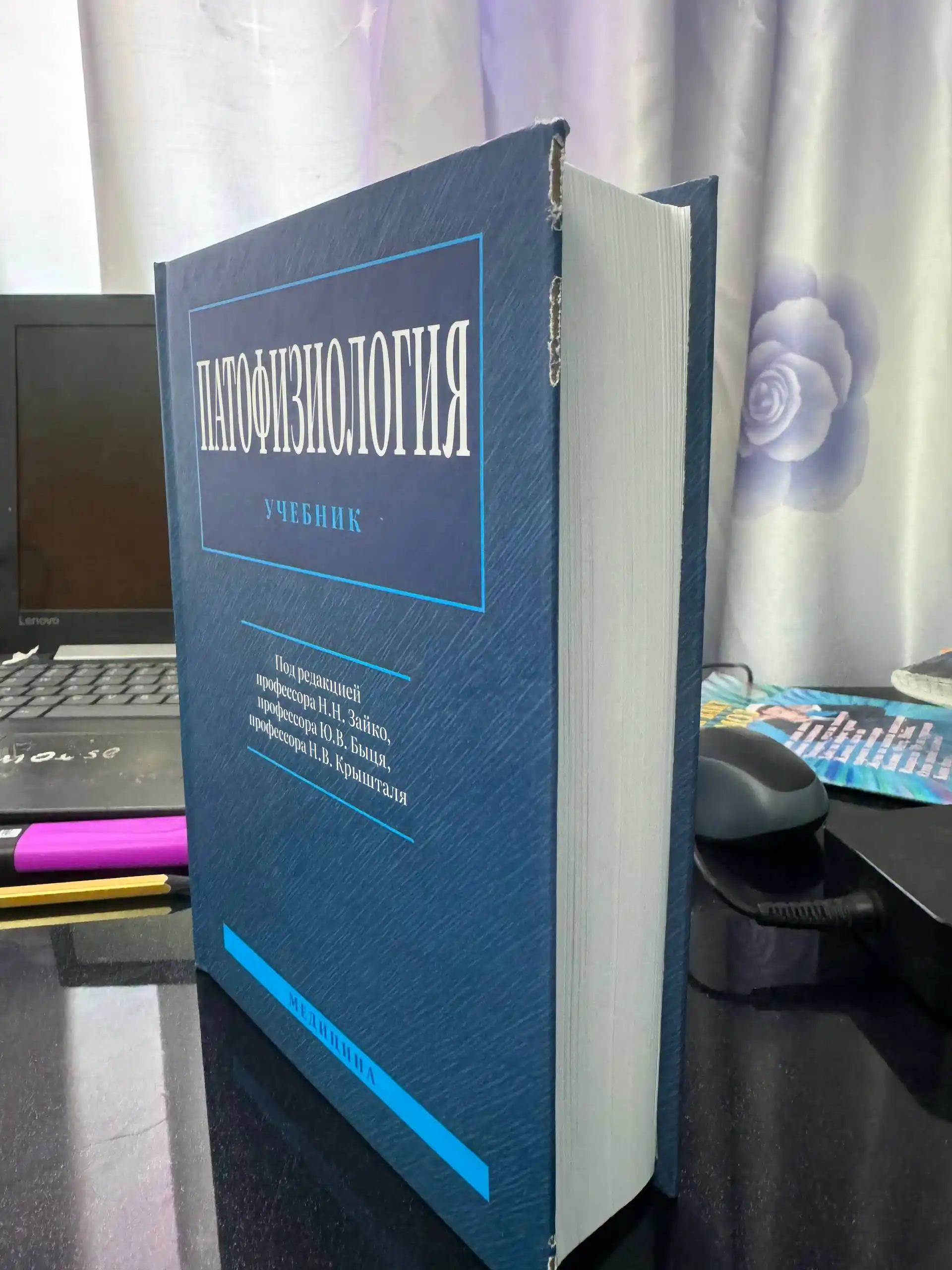 ПАТОФИЗИОЛОГИЯ — Н.Н. Зайко, Ю.В. Бися, И.В. Кристаля