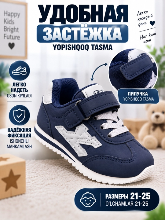 Детские кроссовки —  современный дизайн, комфорт и удобство на каждый день