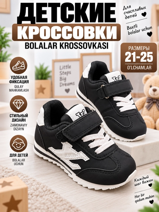 Детские кроссовки —  современный дизайн, комфорт и удобство на каждый день - 
