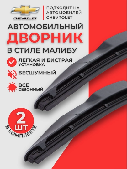 Avtomobil oyna tozalagichlari Cobalt, Spark, Nexia, Gentra, Damas, Tracker, Captiva, Kia - 