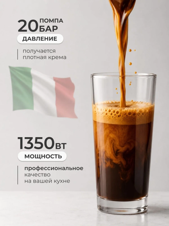 Avtomatik kofe mashinasi 1350 Vt, 20 bar, kapuchinatorli, kapsulali va rogovkali