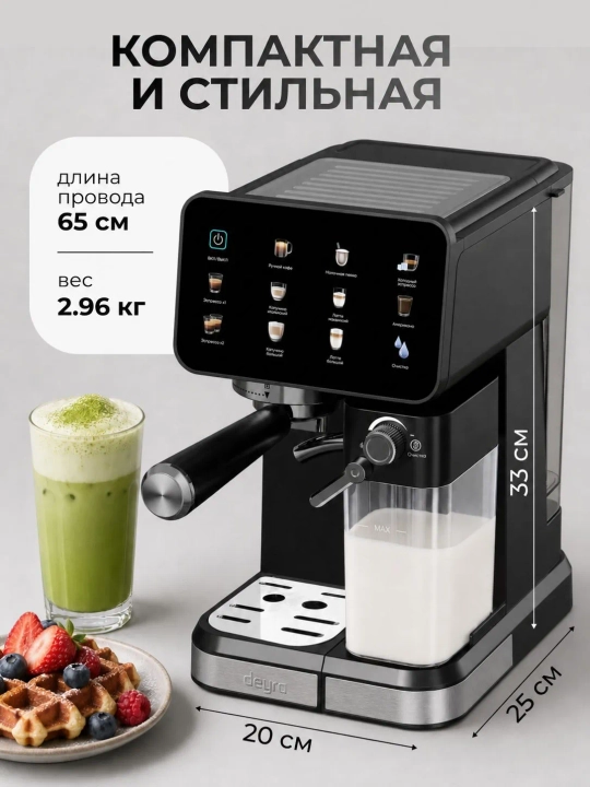 Avtomatik kofe mashinasi 1350 Vt, 20 bar, kapuchinatorli, kapsulali va rogovkali