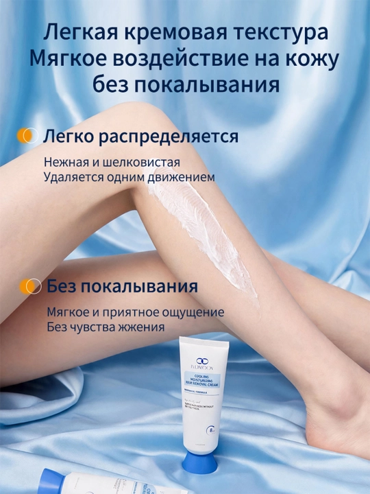 Ta'sirchan teri uchun depilyatsiya kremi, 100 ml