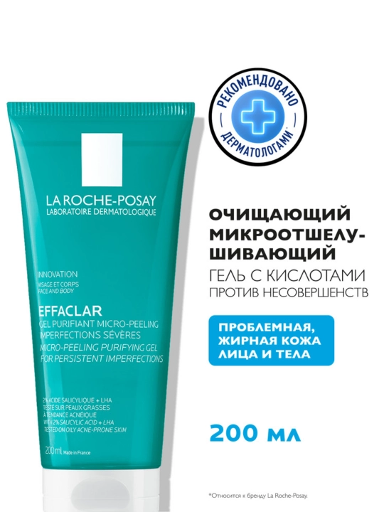 La Roche-Posay Effaclar Очищающий микроотшелушивающий гель, 200 мл