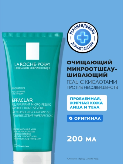 La Roche-Posay Effaclar Очищающий микроотшелушивающий гель, 200 мл - 