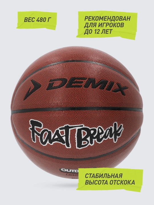 Demix Fast Break basketbol koptogʻi