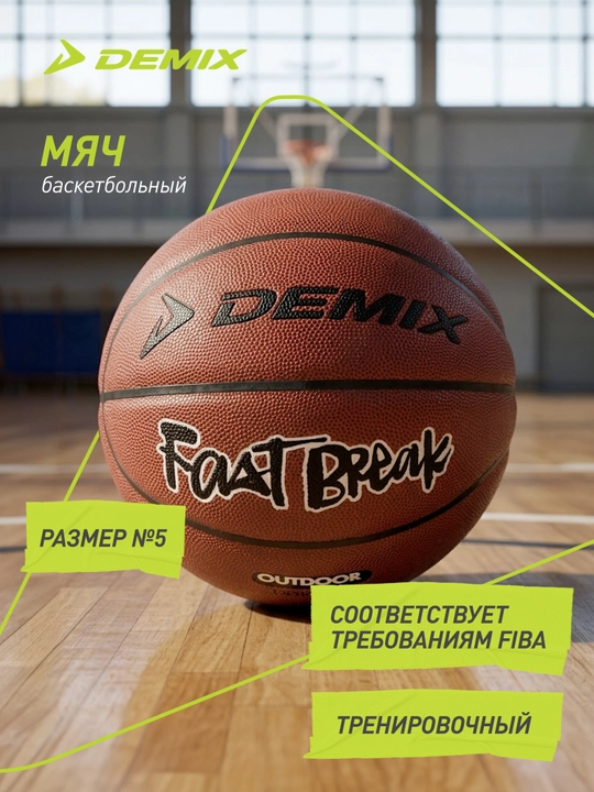 Demix Fast Break basketbol koptogʻi - 