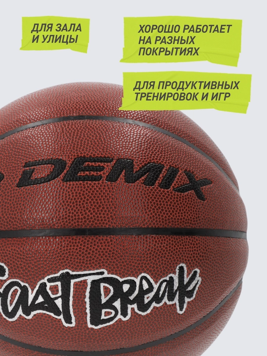 Demix Fast Break basketbol koptogʻi