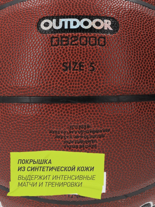 Demix Fast Break basketbol koptogʻi