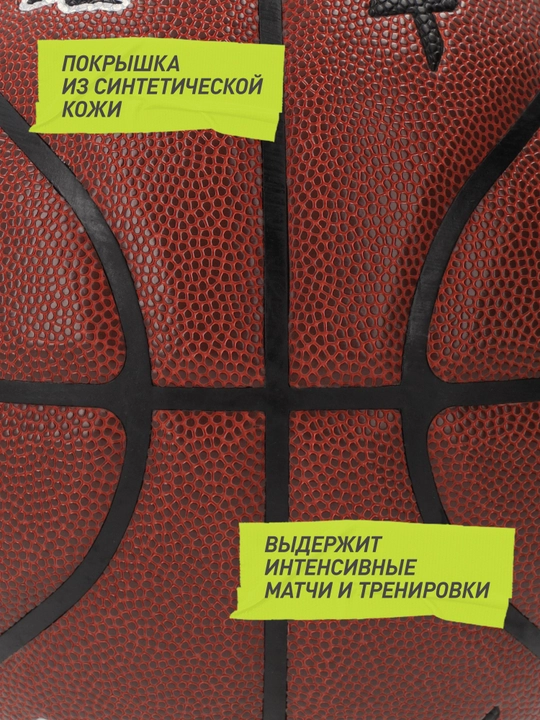 Demix Fast Break basketbol koptogʻi