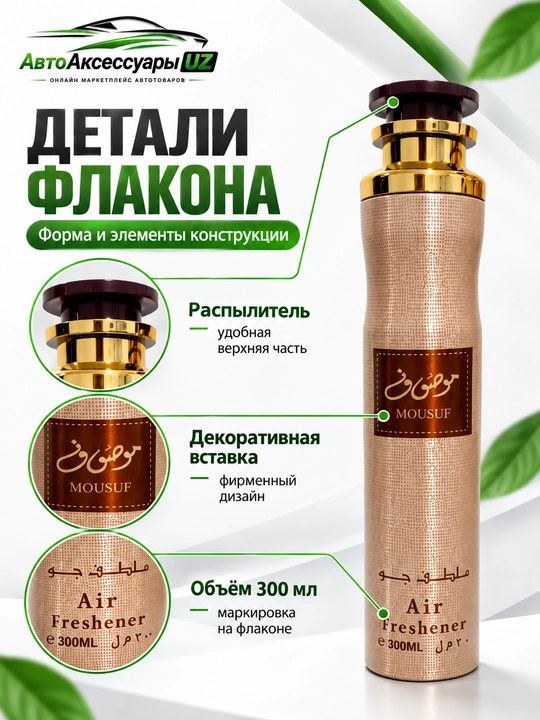 Освежитель ароматизатор VERLORNA Fakhar RA'ED MOUSUF, спрей, 300 мл