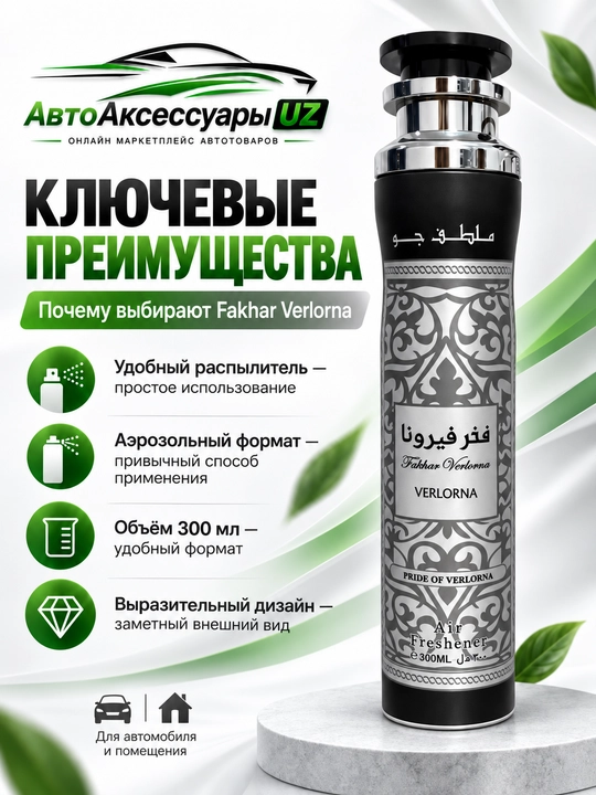 VERLORNA Fakhar RA'ED MOUSUF havo xushbo'ylantirgich spreyi, 300 ml