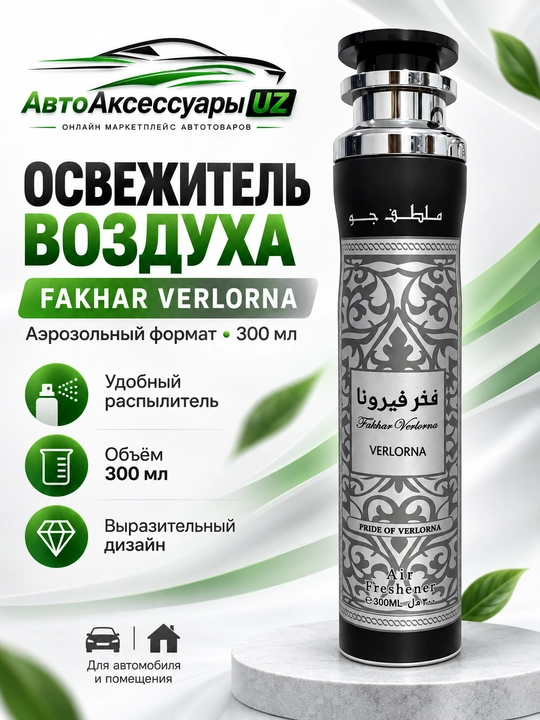 VERLORNA Fakhar RA'ED MOUSUF havo xushbo'ylantirgich spreyi, 300 ml - 