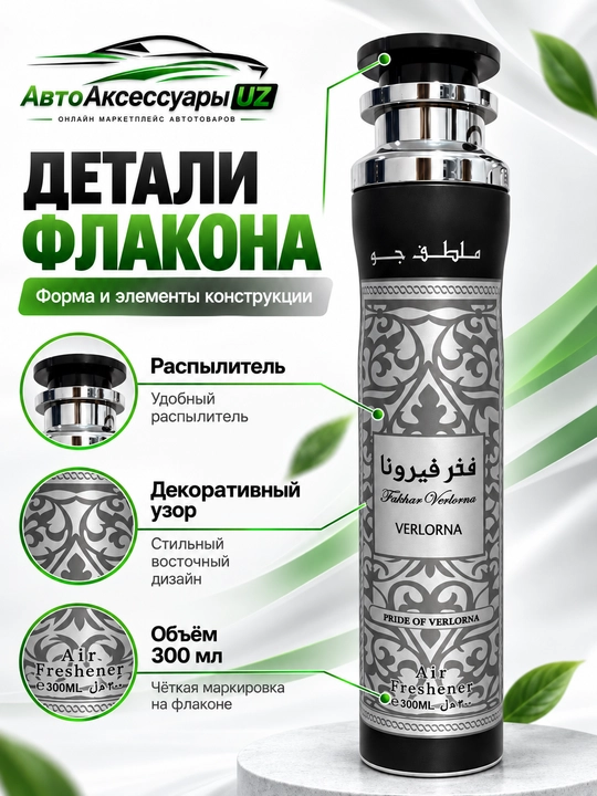 VERLORNA Fakhar RA'ED MOUSUF havo xushbo'ylantirgich spreyi, 300 ml
