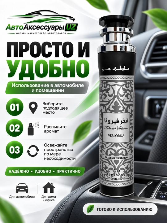 VERLORNA Fakhar RA'ED MOUSUF havo xushbo'ylantirgich spreyi, 300 ml