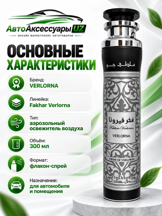 VERLORNA Fakhar RA'ED MOUSUF havo xushbo'ylantirgich spreyi, 300 ml