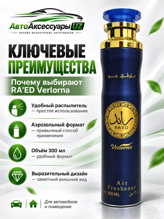 VERLORNA Fakhar RA'ED MOUSUF havo xushbo'ylantirgich spreyi, 300 ml