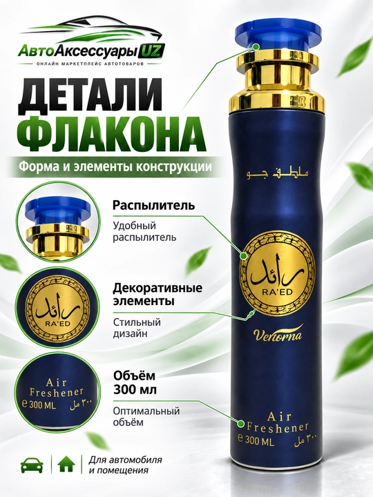 VERLORNA Fakhar RA'ED MOUSUF havo xushbo'ylantirgich spreyi, 300 ml