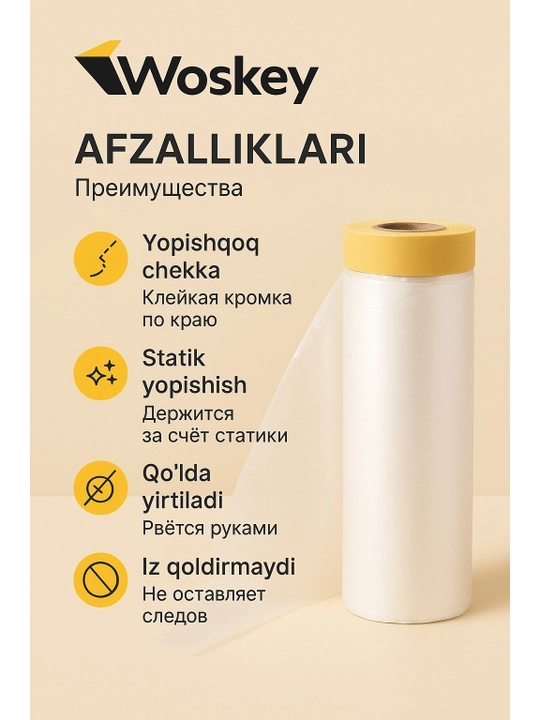 Плёнка укрывная малярная WOSKEY самоклеящаяся для защиты при покраске
