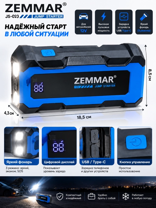 Зарядное устройство ZEMMAR JS-02 для автомобиля, 12V, 8000 мАч