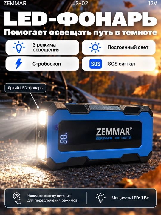 Зарядное устройство ZEMMAR JS-02 для автомобиля, 12V, 8000 мАч
