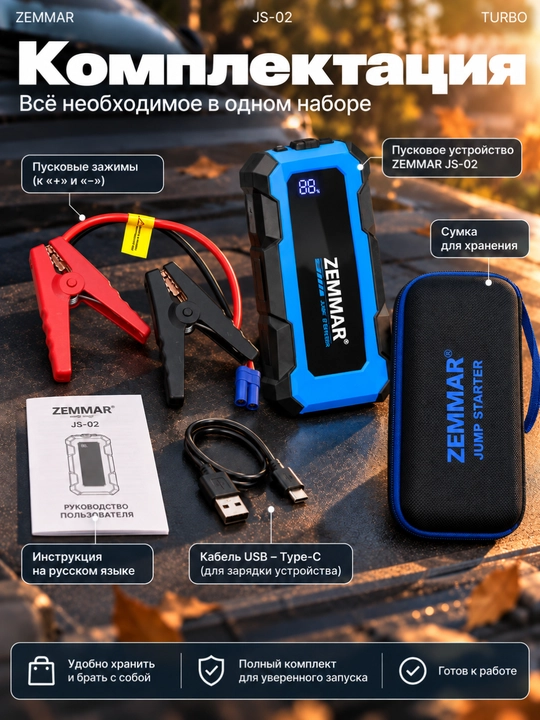 Зарядное устройство ZEMMAR JS-02 для автомобиля, 12V, 8000 мАч