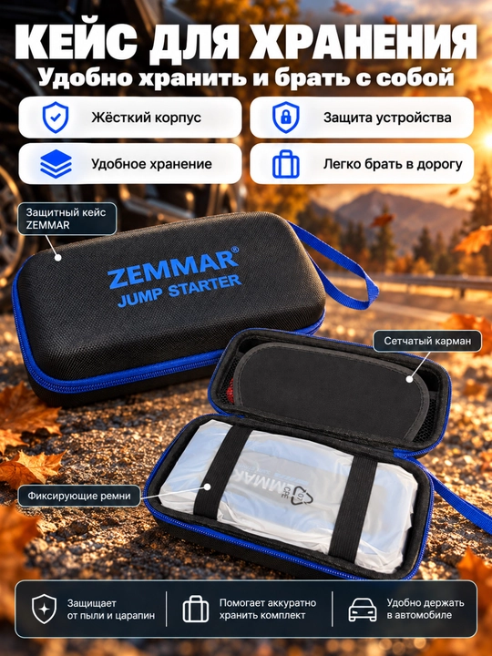 Зарядное устройство ZEMMAR JS-02 для автомобиля, 12V, 8000 мАч