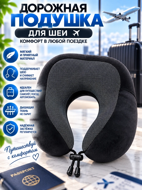Дорожная подушка